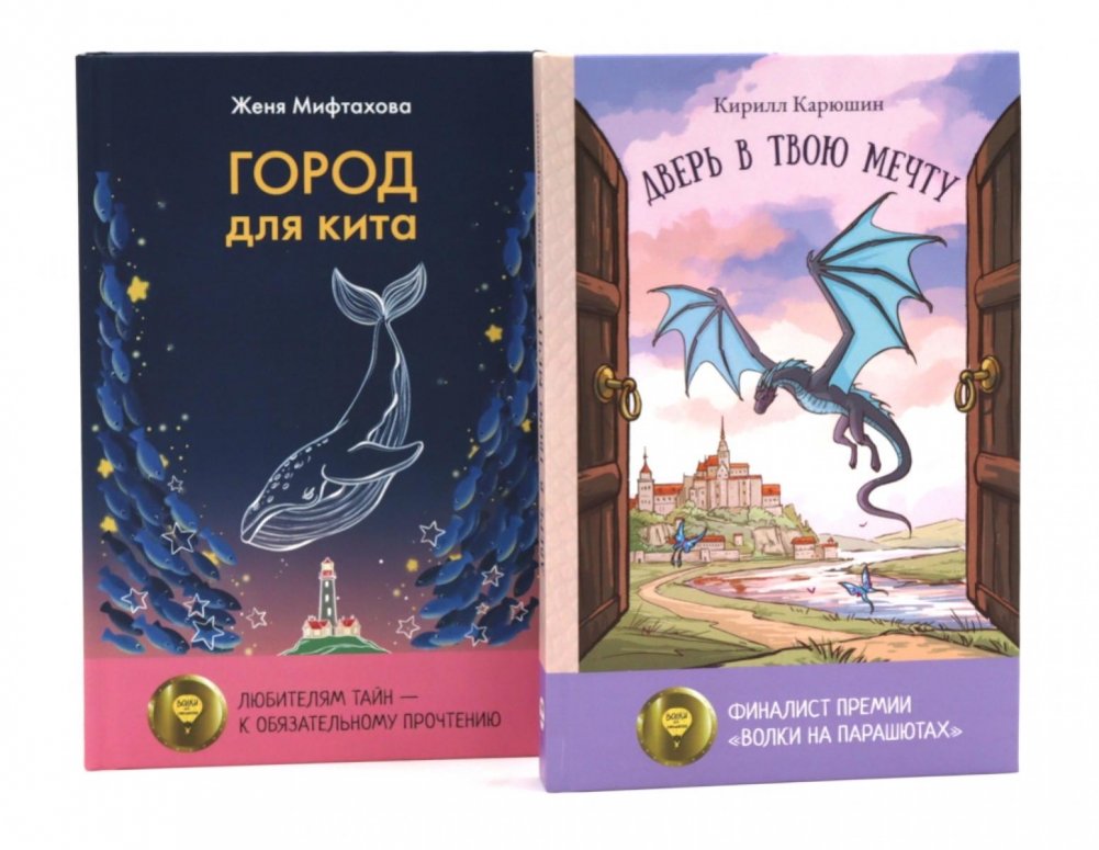 Книги для мечтателей (комплект из 2-х книг) | Books for Dreamers (2-Book Set)