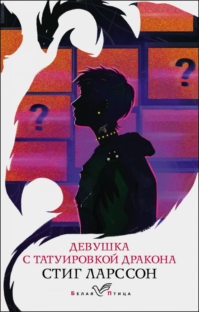 Девушка с татуировкой дракона | The Girl with the Dragon Tattoo