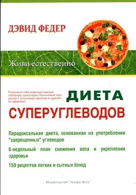 Диета суперуглеводов | Supercarb Diet