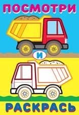 Самосвал | Dump Truck