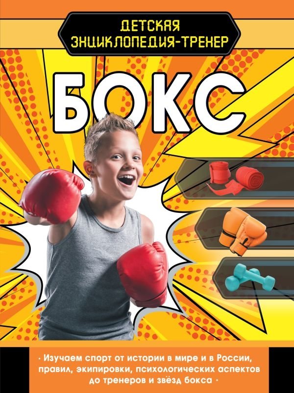 Бокс | Boxing
