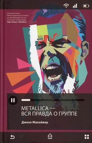 Metallica. Вся правда о группе | Metallica: The Whole Truth About the Band