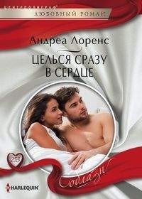 Целься сразу в сердце | Aim Straight for the Heart