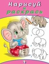Слоненок. Книжка-раскраска | Little Elephant Coloring Book