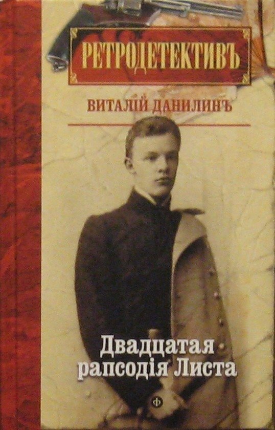 Двадцатая рапсодия Листа | Liszt's Twentieth Rhapsody