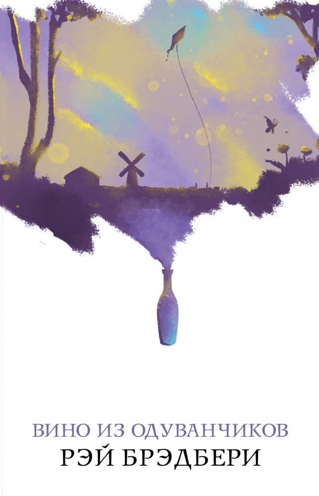 Вино из одуванчиков | Dandelion Wine