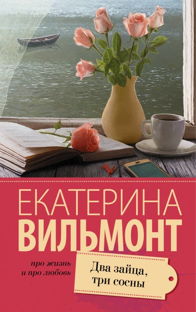 Два зайца, три сосны | Two Hares, Three Pines