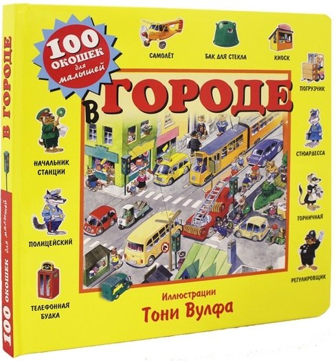 В городе | In the City