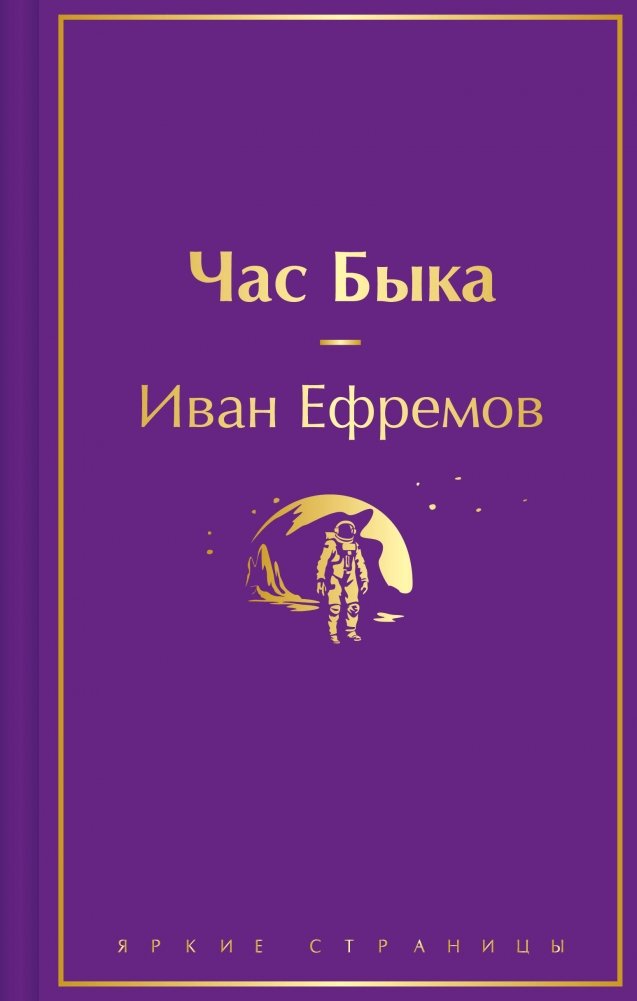 Час Быка | The Bull Hour
