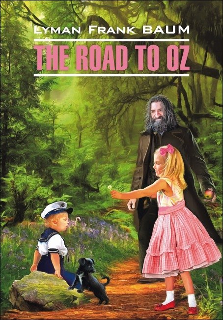 Путешествие в страну Оз. Книга для чтения | Journey to the Land of Oz: Reading Book