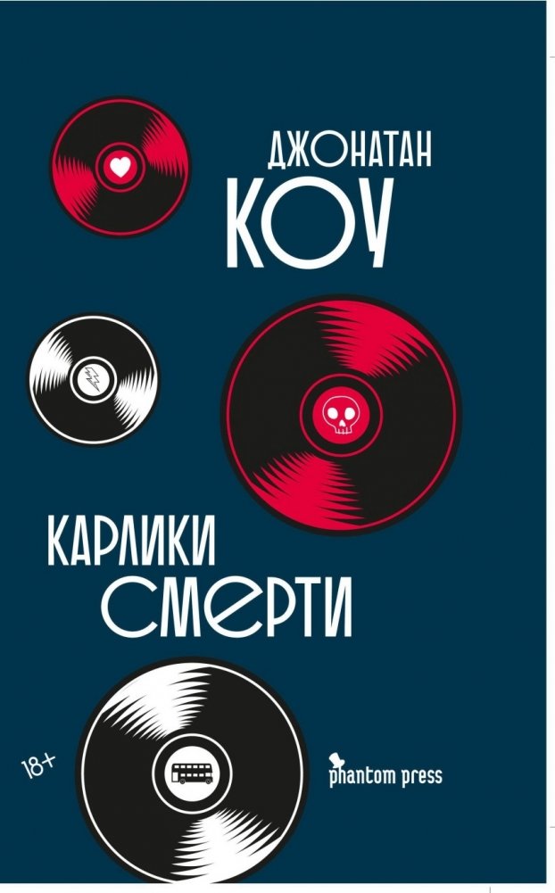 Карлики смерти | Dwarves of Death