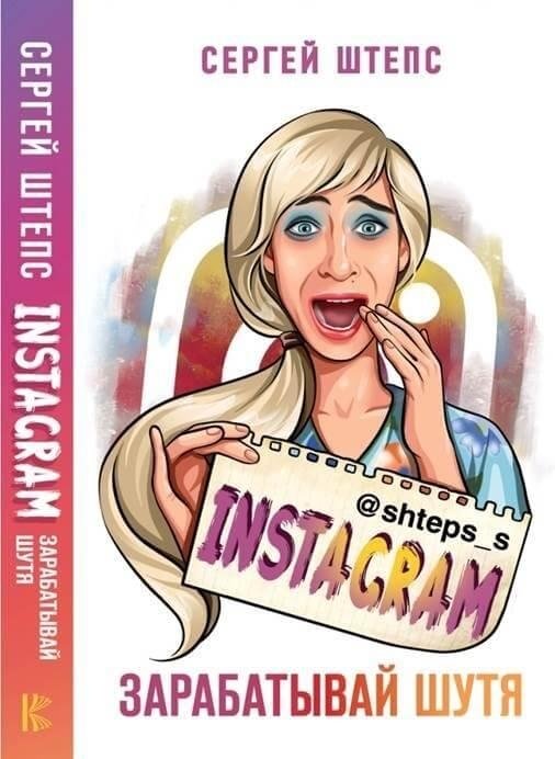 Instagram. Зарабатывай шутя | Instagram: Earn While You Play