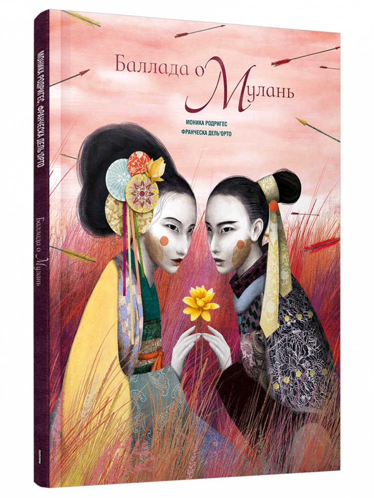 Баллада о Мулань | The Ballad of Mulan