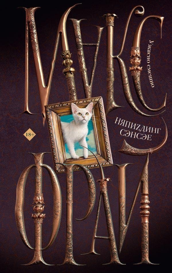 НяпиZдинг СЭНСЭЕ | NapiZding SENSEE