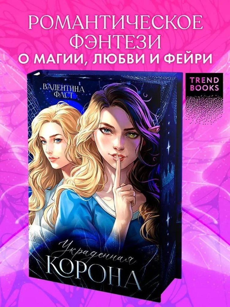 Украденная корона | The Stolen Crown