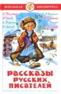 Рассказы русских писателей | Stories by Russian Writers