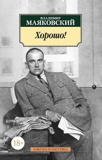 Хорошо! | Good!