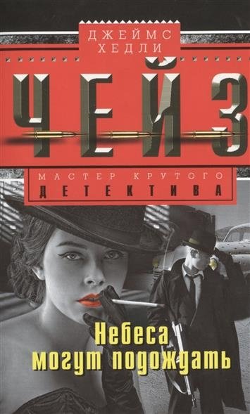 Небеса могут подождать | Heaven Can Wait