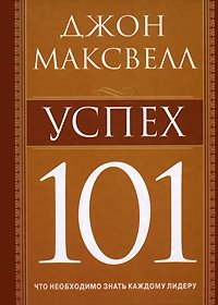 Успех 101 | Success 101