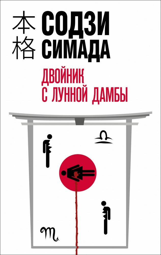 Двойник с лунной дамбы | The Double from Moon Dam