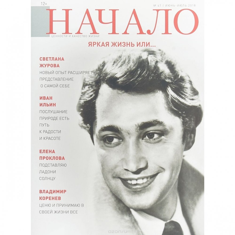 Соммэр. Начало. Выпуск №47/18. Яркая жизнь или... | Sommer. Nachalo. Issue No. 47/18. A Bright Life or...
