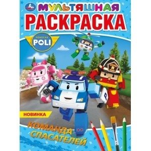 Команда спасателей. Робокар Поли | Rescue Team. Robocar Poli