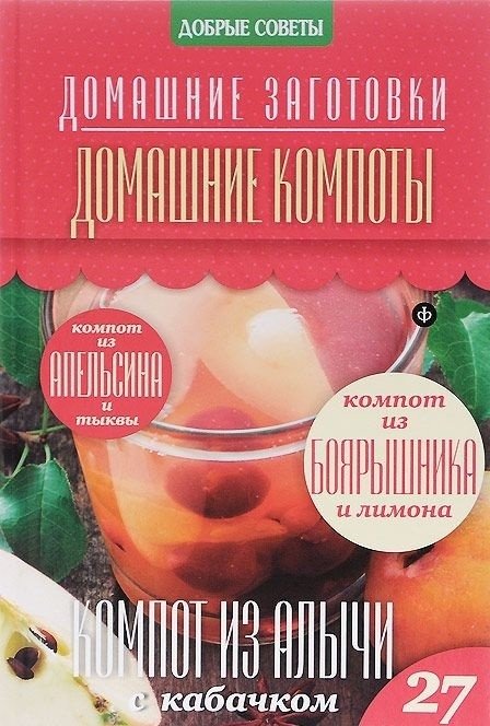 Домашние компоты | Homemade Compotes