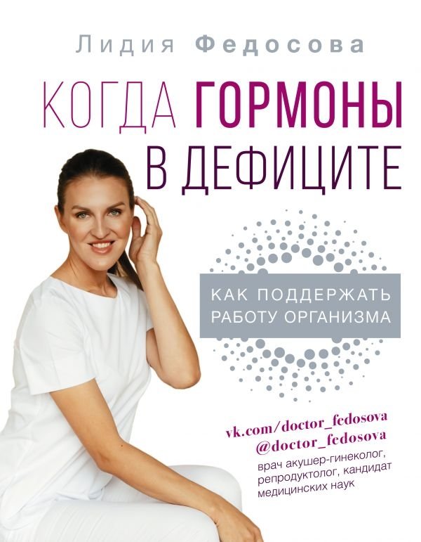 Когда гормоны в дефиците: как поддержать работу организма | When Hormones Are Deficient: Supporting Body Function