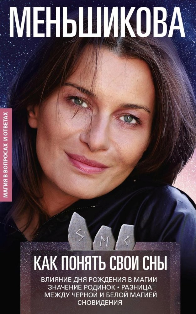 Как понять свои сны. Влияние дня рождения в магии. Значение родинок. Разница между черной и белой магией | Understanding Your Dreams, Birthday Magic, Moles, and the Difference Between Black and White Magic