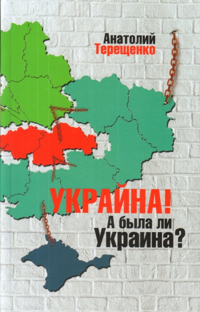 Украина! А была ли Украина? | Ukraine! But Was There a Ukraine?