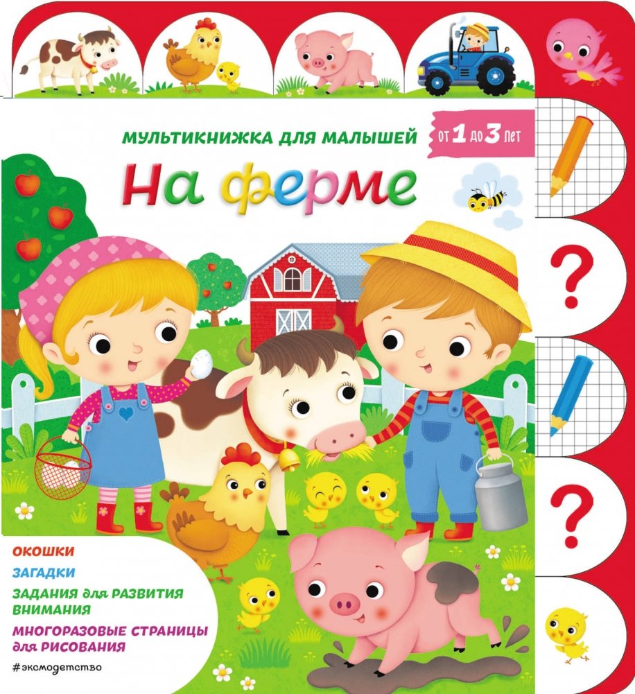 На ферме | On the Farm