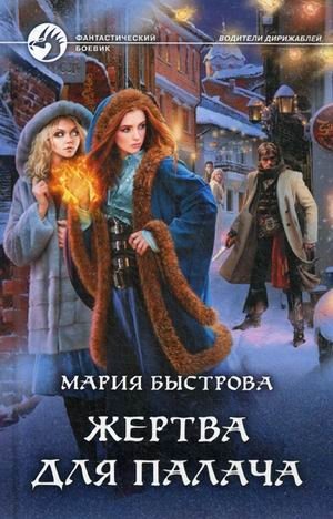 Жертва для палача | Sacrifice for the Executioner