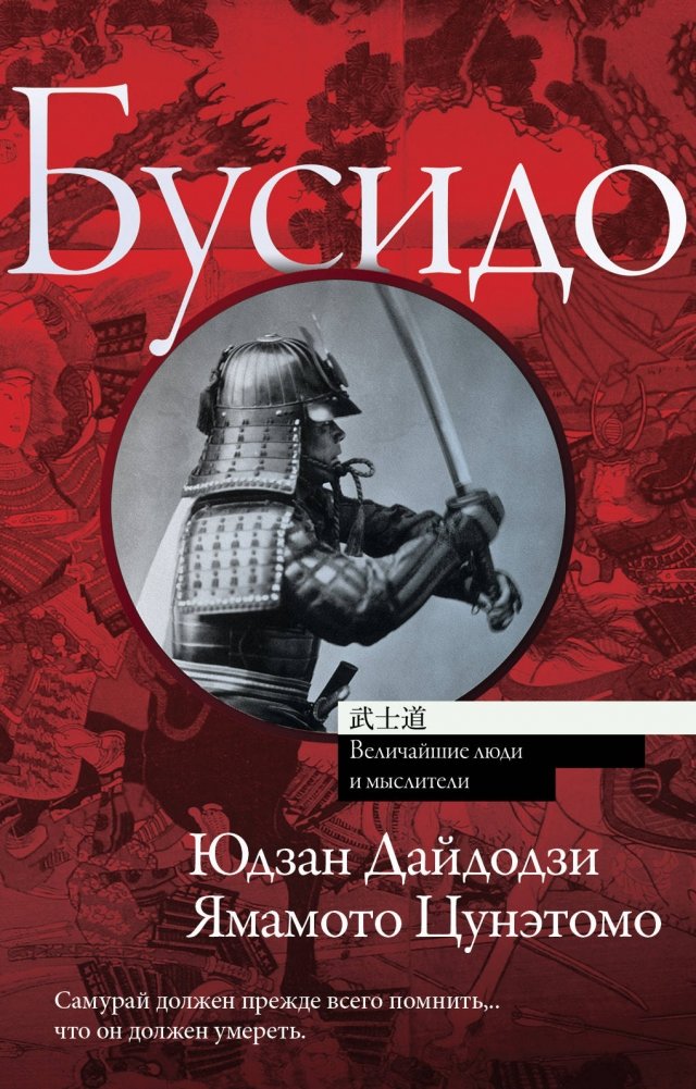 Бусидо | Busido