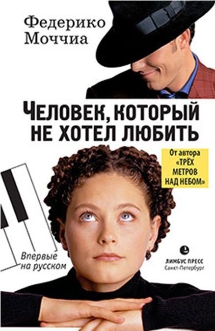 Человек, который не хотел любить | The Man Who Didn't Want to Love