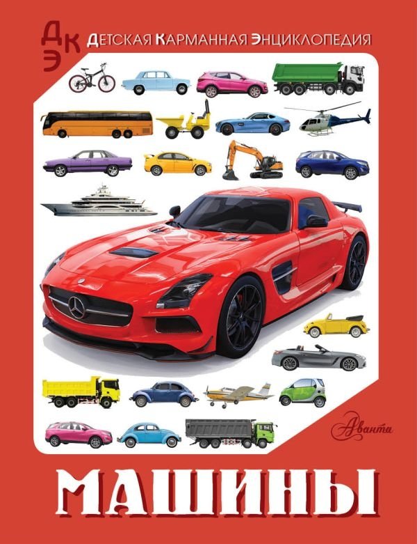 Машины | Machines