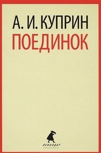 Поединок | The Duel