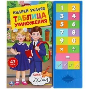 Таблица умножения (с электронным модулем) | Multiplication Table (with Electronic Module)