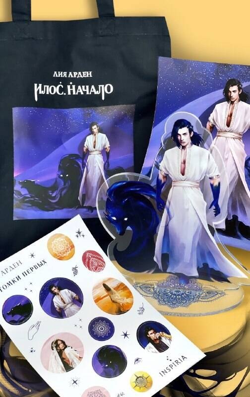 Илос. Начало. Подарочный бокс | Ilos. The Beginning. Gift Box