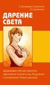 Дарение Света. Древнеавестийская практика увеличения личной силы, Исцеления и активизации Энергоцентров | Giving Light: Ancient Avestan Practice for Increasing Personal Power, Healing, and Activating Energy Centers