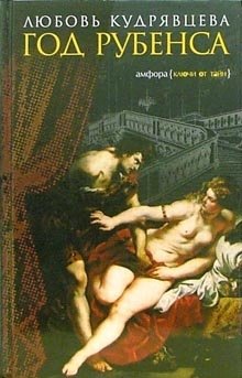 Год Рубенса | The Year of Rubens