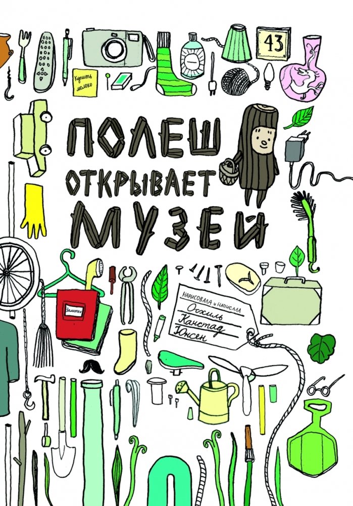 Полеш открывает музей | Polesh Opens a Museum