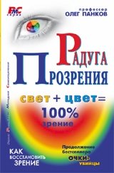 Радуга прозрения | Rainbow of Insight