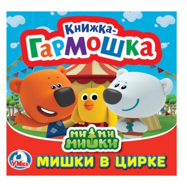 Мимимишки | Mimimishki