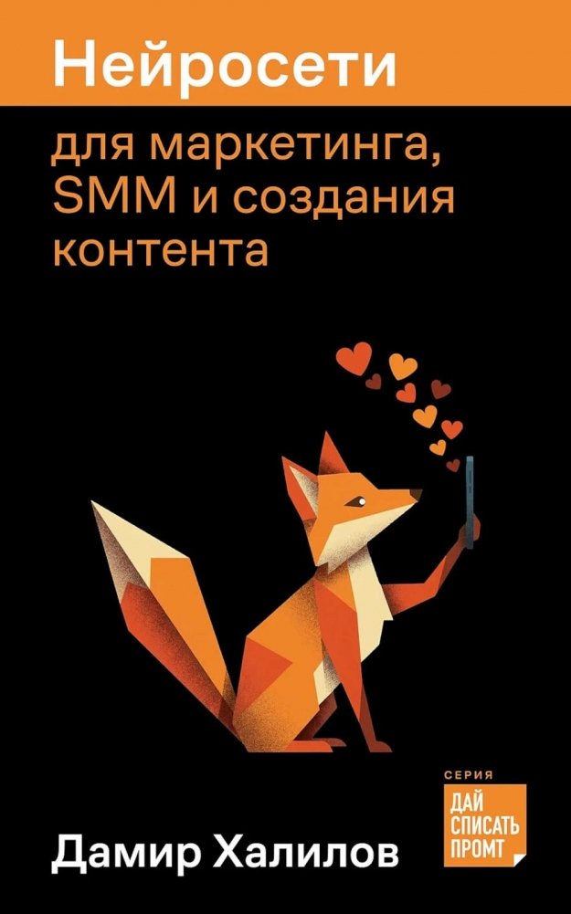 Нейросети для маркетинга, SMM и создания контента | Neural Networks for Marketing, SMM and Content Creation
