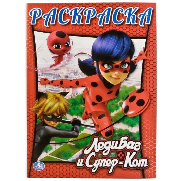 Раскраска. Леди Баг и Супер-Кот | Coloring Book: Ladybug & Cat Noir