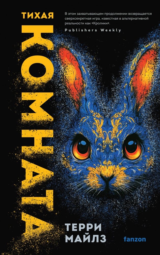 Тихая комната | The Quiet Room