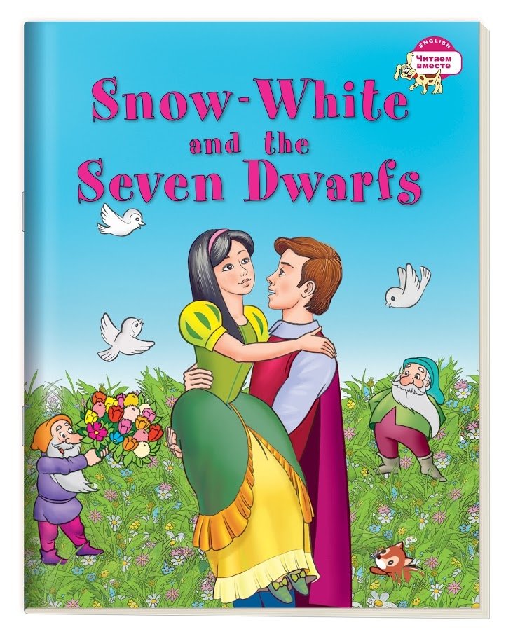 3 уровень. Белоснежка и семь гномов | Snow White and the Seven Dwarfs (in English)
