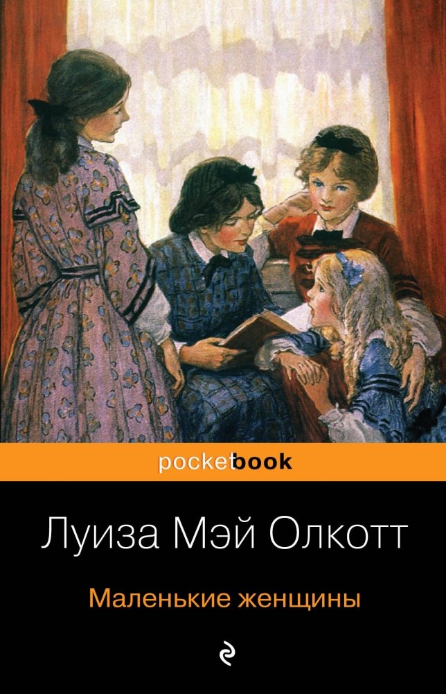 Маленькие женщины | Little Women
