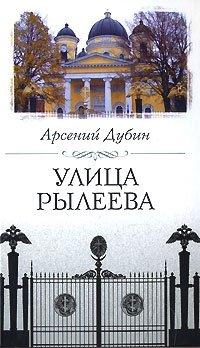 Улица Рылеева | Ryleyev Street