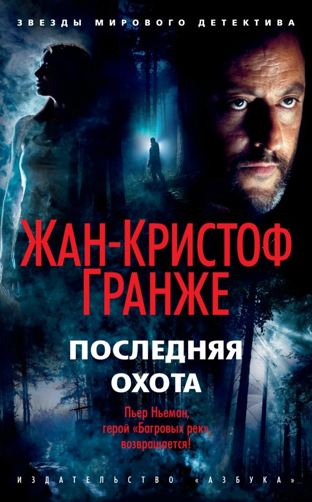 Последняя охота | The Last Hunt